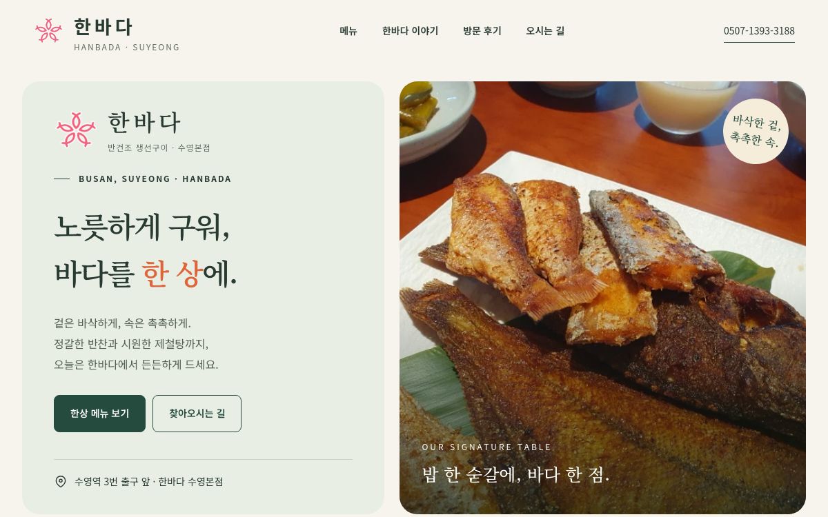 한바다 수영본점 홈페이지 실제 첫 화면